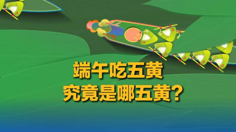端午“五黄”引爆绿茵:足球赛场上的另类“五黄”战术解析